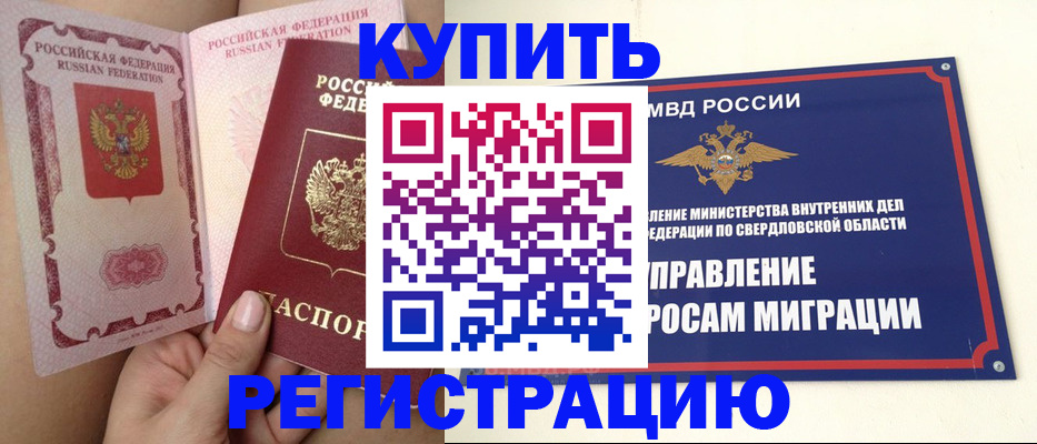 прописка ребенка в Карачеве